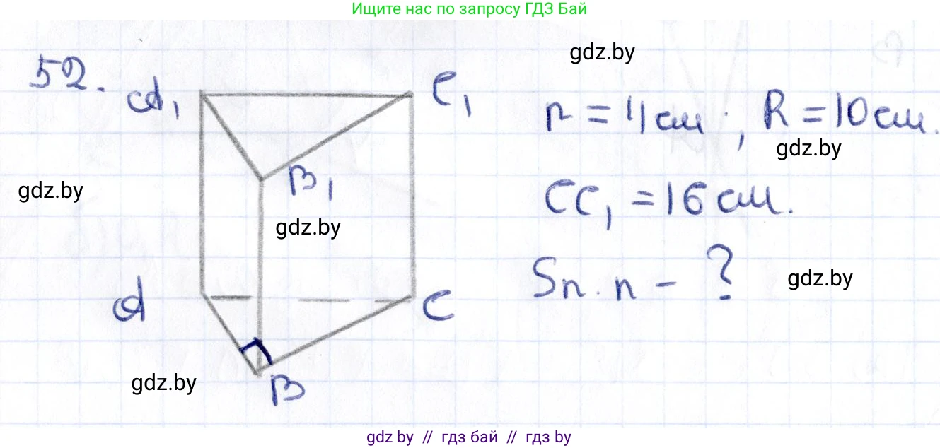 Геометрия, 10 класс Учебник, авторы: Латотин Леонид Александрович, Чеботаревский Борис Дмитриевич, Горбунова Ирина Владимировна, издательство Адукацыя i выхаванне, Минск, 2020, белого цвета, страница 34, номер 52, Решение 2