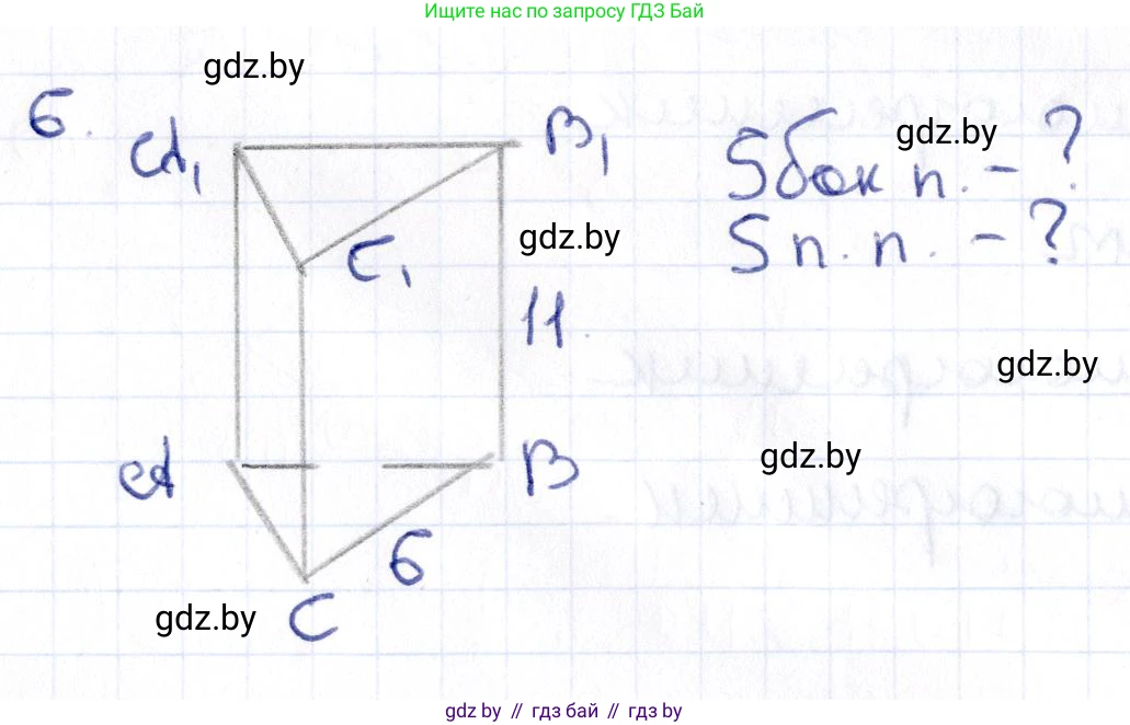 Геометрия, 10 класс Учебник, авторы: Латотин Леонид Александрович, Чеботаревский Борис Дмитриевич, Горбунова Ирина Владимировна, издательство Адукацыя i выхаванне, Минск, 2020, белого цвета, страница 16, номер 6, Решение 2