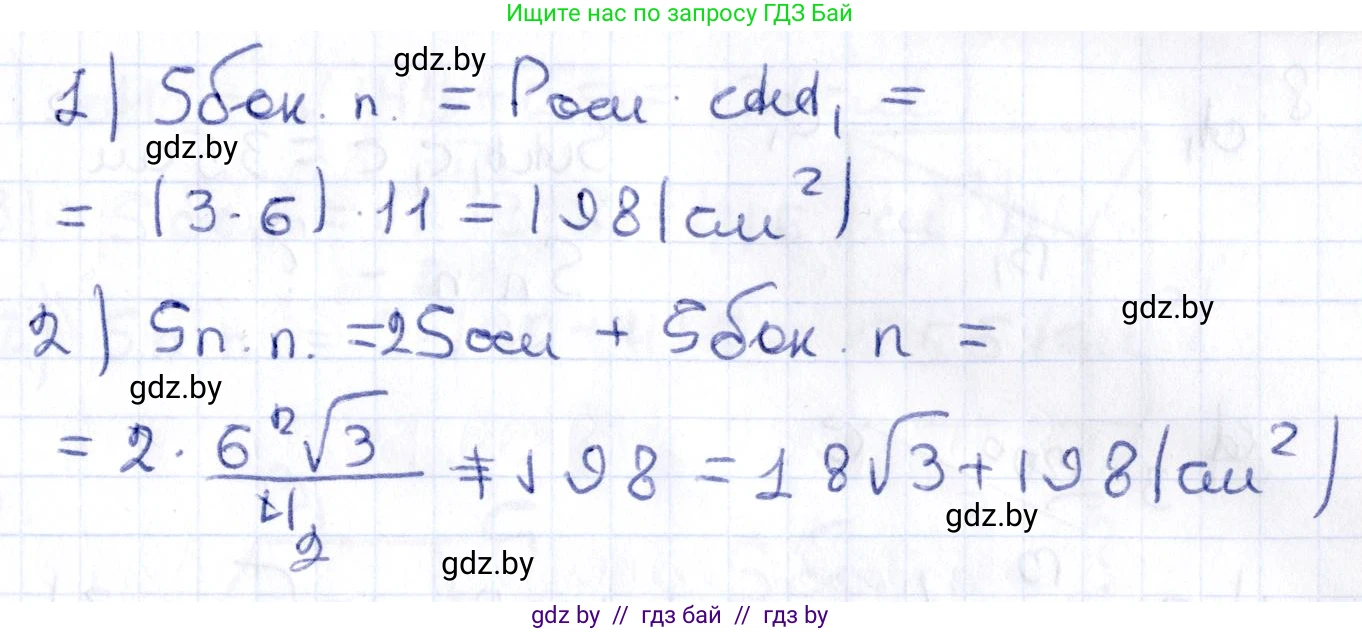 Геометрия, 10 класс Учебник, авторы: Латотин Леонид Александрович, Чеботаревский Борис Дмитриевич, Горбунова Ирина Владимировна, издательство Адукацыя i выхаванне, Минск, 2020, белого цвета, страница 16, номер 6, Решение 2 (продолжение 2)