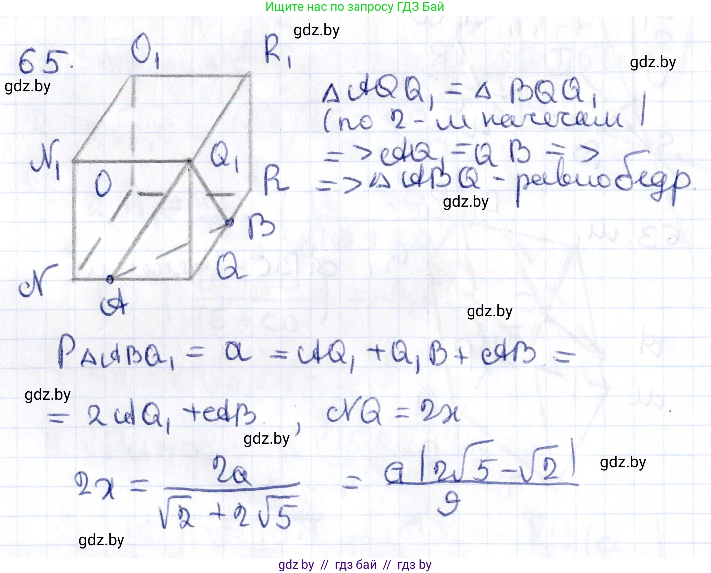 Геометрия, 10 класс Учебник, авторы: Латотин Леонид Александрович, Чеботаревский Борис Дмитриевич, Горбунова Ирина Владимировна, издательство Адукацыя i выхаванне, Минск, 2020, белого цвета, страница 42, номер 65, Решение 2