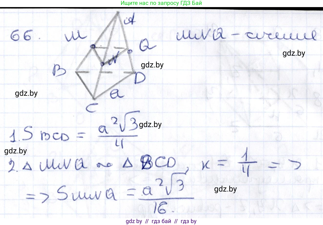 Геометрия, 10 класс Учебник, авторы: Латотин Леонид Александрович, Чеботаревский Борис Дмитриевич, Горбунова Ирина Владимировна, издательство Адукацыя i выхаванне, Минск, 2020, белого цвета, страница 42, номер 66, Решение 2