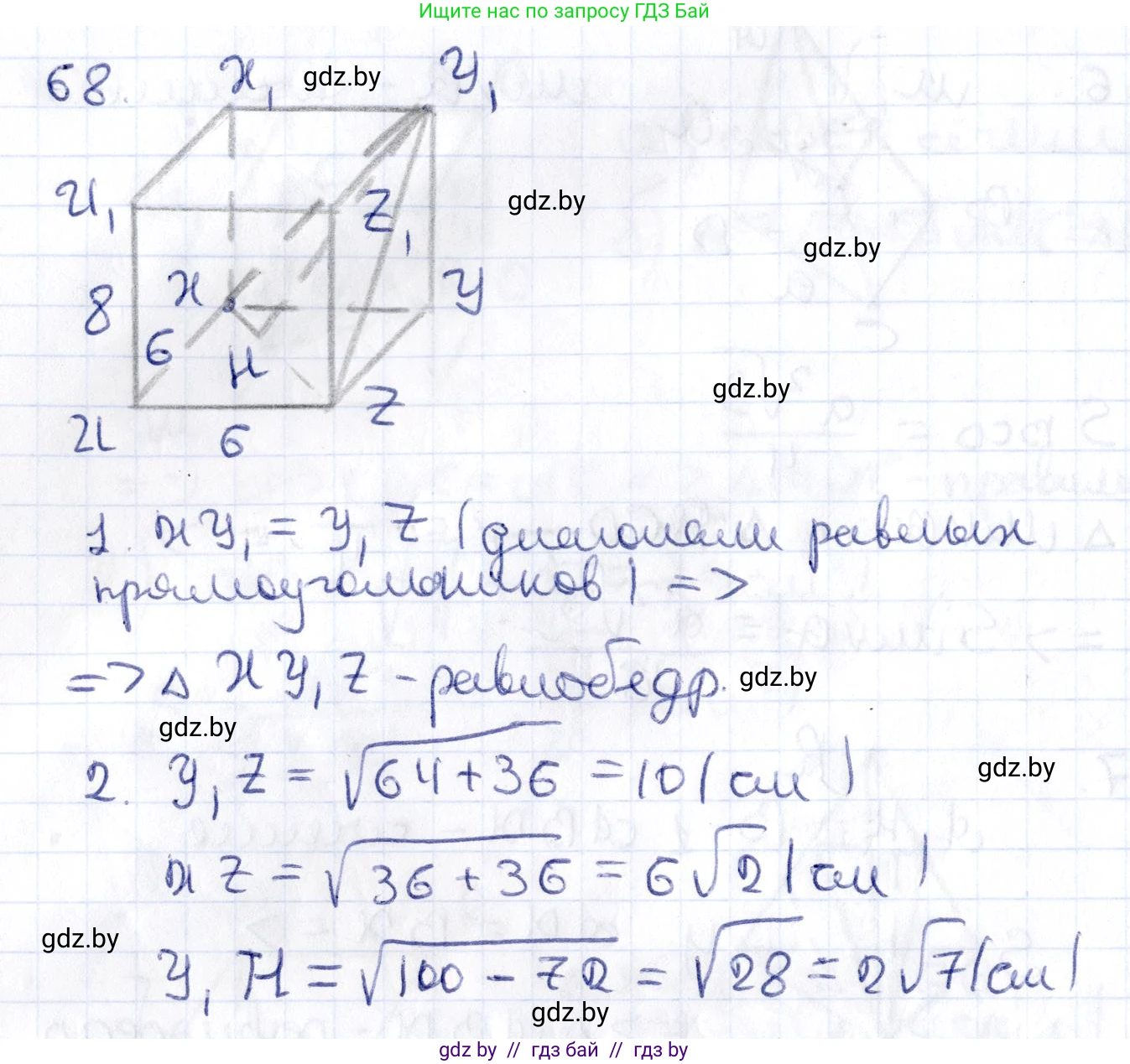 Геометрия, 10 класс Учебник, авторы: Латотин Леонид Александрович, Чеботаревский Борис Дмитриевич, Горбунова Ирина Владимировна, издательство Адукацыя i выхаванне, Минск, 2020, белого цвета, страница 43, номер 68, Решение 2