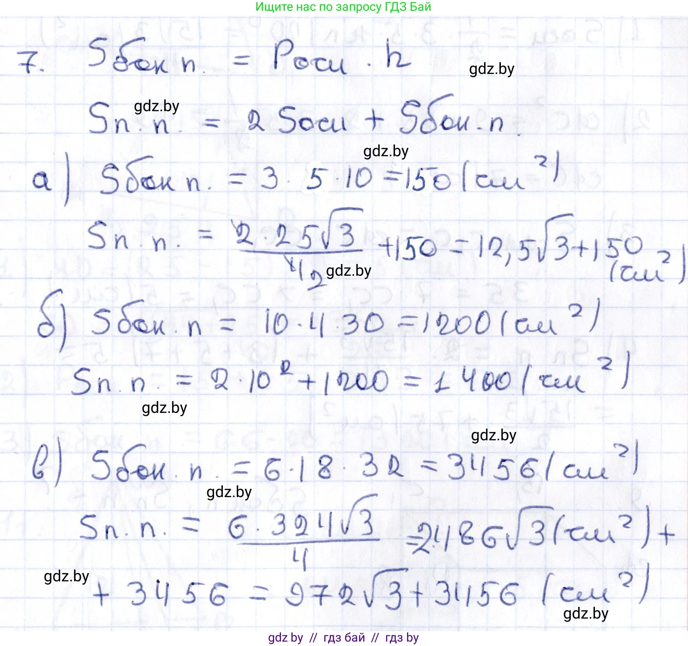 Геометрия, 10 класс Учебник, авторы: Латотин Леонид Александрович, Чеботаревский Борис Дмитриевич, Горбунова Ирина Владимировна, издательство Адукацыя i выхаванне, Минск, 2020, белого цвета, страница 16, номер 7, Решение 2