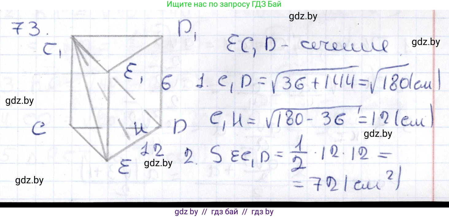 Геометрия, 10 класс Учебник, авторы: Латотин Леонид Александрович, Чеботаревский Борис Дмитриевич, Горбунова Ирина Владимировна, издательство Адукацыя i выхаванне, Минск, 2020, белого цвета, страница 43, номер 73, Решение 2