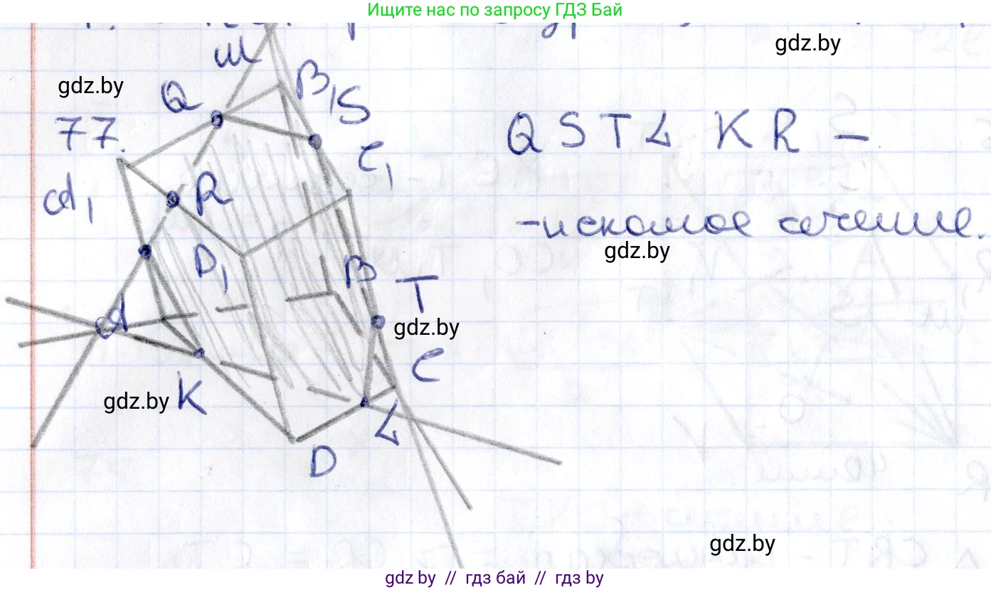 Геометрия, 10 класс Учебник, авторы: Латотин Леонид Александрович, Чеботаревский Борис Дмитриевич, Горбунова Ирина Владимировна, издательство Адукацыя i выхаванне, Минск, 2020, белого цвета, страница 44, номер 77, Решение 2