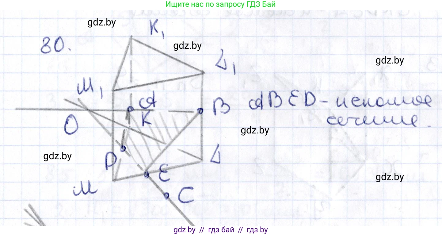 Геометрия, 10 класс Учебник, авторы: Латотин Леонид Александрович, Чеботаревский Борис Дмитриевич, Горбунова Ирина Владимировна, издательство Адукацыя i выхаванне, Минск, 2020, белого цвета, страница 44, номер 80, Решение 2
