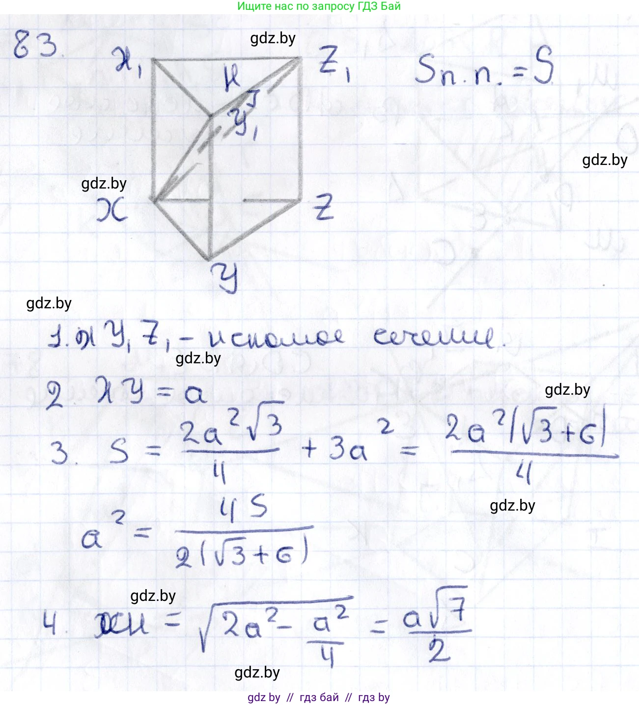 Геометрия, 10 класс Учебник, авторы: Латотин Леонид Александрович, Чеботаревский Борис Дмитриевич, Горбунова Ирина Владимировна, издательство Адукацыя i выхаванне, Минск, 2020, белого цвета, страница 45, номер 83, Решение 2
