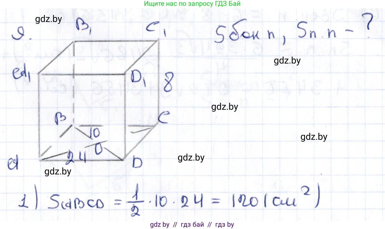 Геометрия, 10 класс Учебник, авторы: Латотин Леонид Александрович, Чеботаревский Борис Дмитриевич, Горбунова Ирина Владимировна, издательство Адукацыя i выхаванне, Минск, 2020, белого цвета, страница 16, номер 9, Решение 2