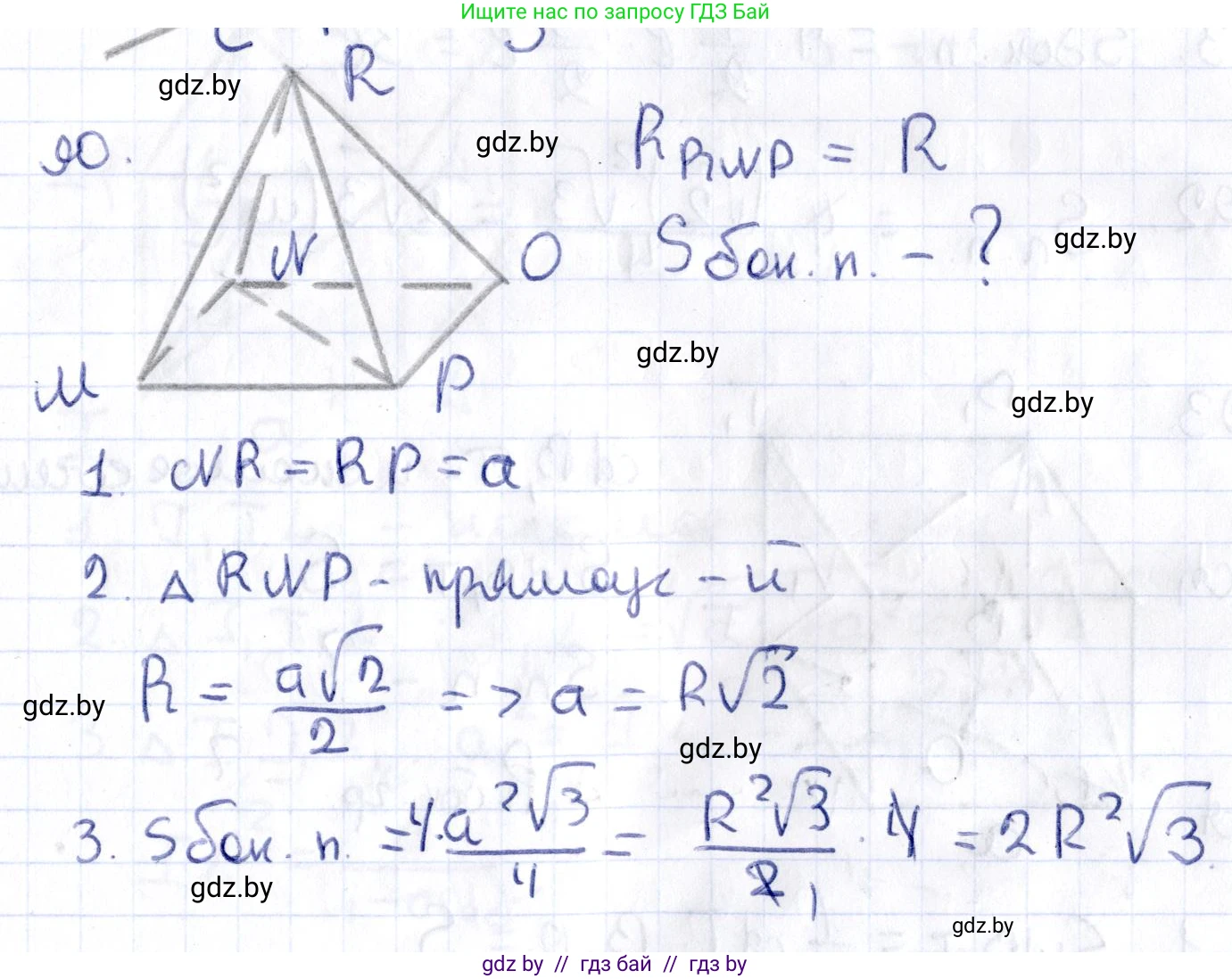 Геометрия, 10 класс Учебник, авторы: Латотин Леонид Александрович, Чеботаревский Борис Дмитриевич, Горбунова Ирина Владимировна, издательство Адукацыя i выхаванне, Минск, 2020, белого цвета, страница 46, номер 90, Решение 2