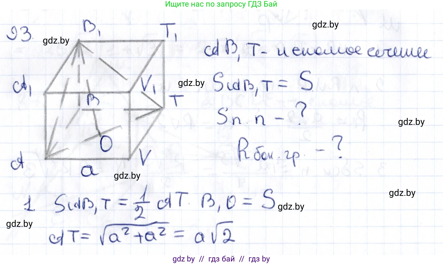 Геометрия, 10 класс Учебник, авторы: Латотин Леонид Александрович, Чеботаревский Борис Дмитриевич, Горбунова Ирина Владимировна, издательство Адукацыя i выхаванне, Минск, 2020, белого цвета, страница 46, номер 93, Решение 2