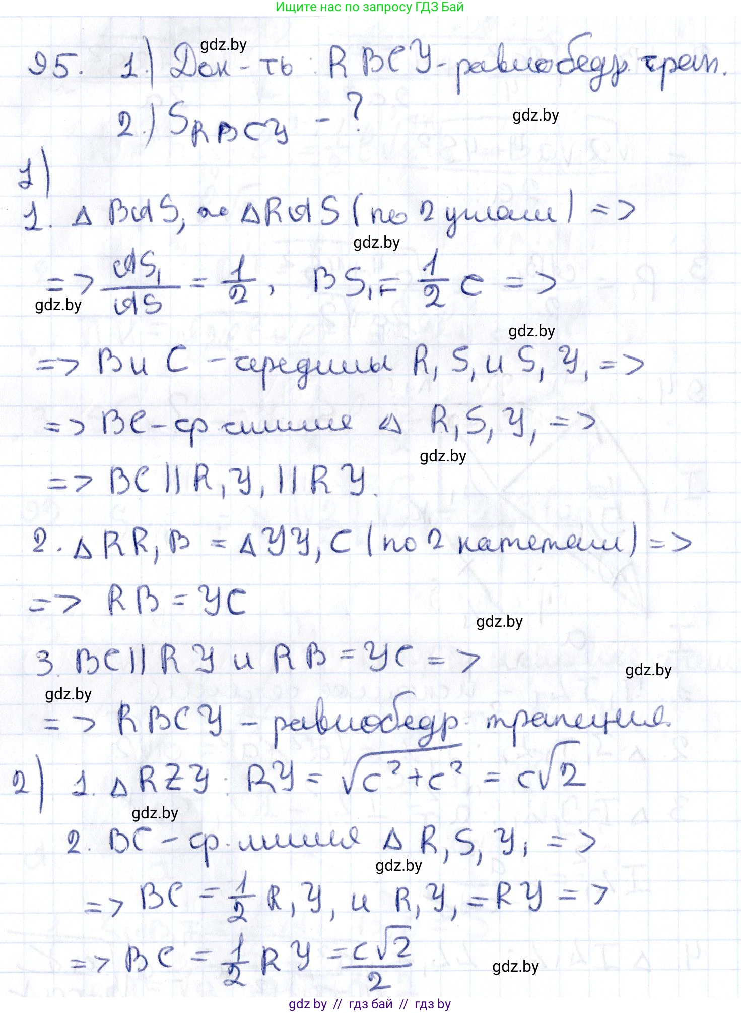Геометрия, 10 класс Учебник, авторы: Латотин Леонид Александрович, Чеботаревский Борис Дмитриевич, Горбунова Ирина Владимировна, издательство Адукацыя i выхаванне, Минск, 2020, белого цвета, страница 46, номер 95, Решение 2