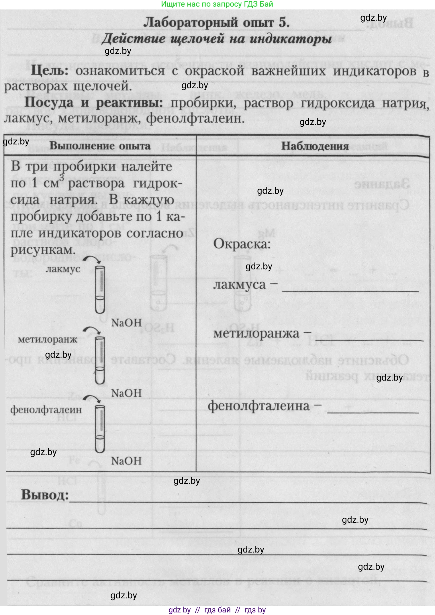 Химия, 7 класс Тетрадь для практических работ, автор: Борушко Ирина Ивановна, издательство Сэр-Вит, Минск, 2022, розового цвета, Часть 2, страница 10, Условие