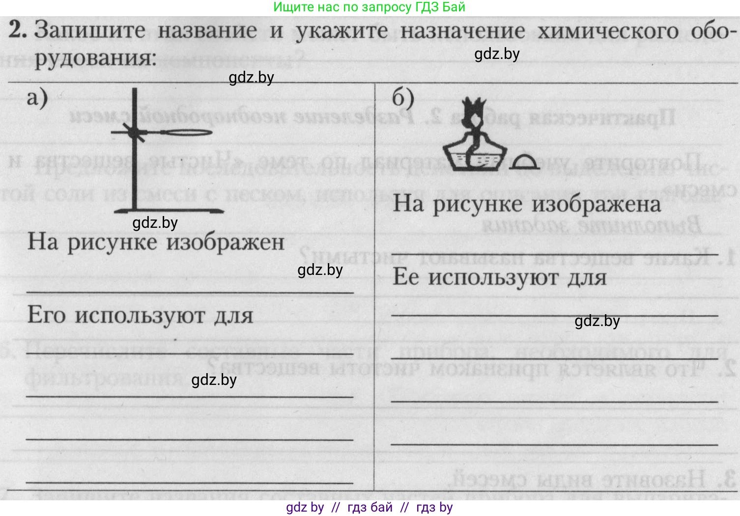 Химия, 7 класс Тетрадь для практических работ, автор: Борушко Ирина Ивановна, издательство Сэр-Вит, Минск, 2022, розового цвета, Часть 2, страница 13, номер 2, Условие