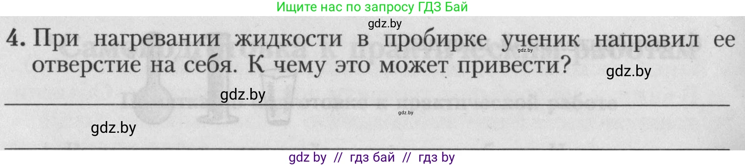 Химия, 7 класс Тетрадь для практических работ, автор: Борушко Ирина Ивановна, издательство Сэр-Вит, Минск, 2022, розового цвета, Часть 2, страница 14, номер 4, Условие