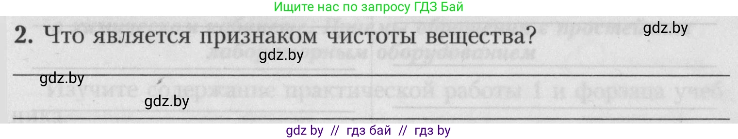 Химия, 7 класс Тетрадь для практических работ, автор: Борушко Ирина Ивановна, издательство Сэр-Вит, Минск, 2022, розового цвета, Часть 2, страница 14, номер 2, Условие