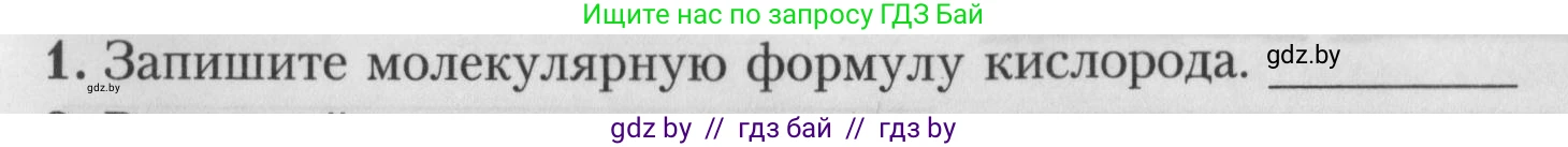 Химия, 7 класс Тетрадь для практических работ, автор: Борушко Ирина Ивановна, издательство Сэр-Вит, Минск, 2022, розового цвета, Часть 2, страница 17, номер 1, Условие