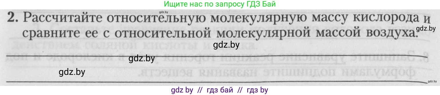 Химия, 7 класс Тетрадь для практических работ, автор: Борушко Ирина Ивановна, издательство Сэр-Вит, Минск, 2022, розового цвета, Часть 2, страница 17, номер 2, Условие