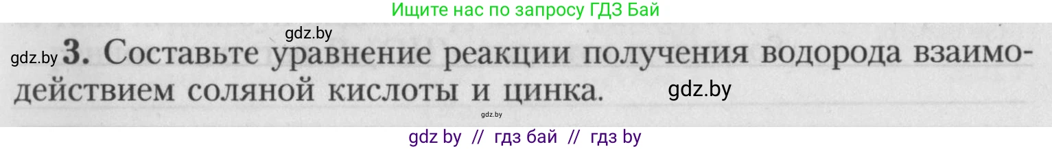 Химия, 7 класс Тетрадь для практических работ, автор: Борушко Ирина Ивановна, издательство Сэр-Вит, Минск, 2022, розового цвета, Часть 2, страница 19, номер 3, Условие