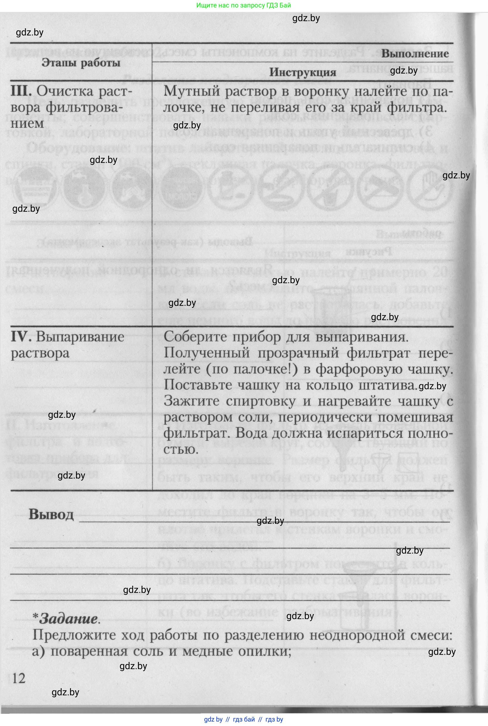 Химия, 7 класс Тетрадь для практических работ, автор: Борушко Ирина Ивановна, издательство Сэр-Вит, Минск, 2022, розового цвета, Часть 1, страница 12