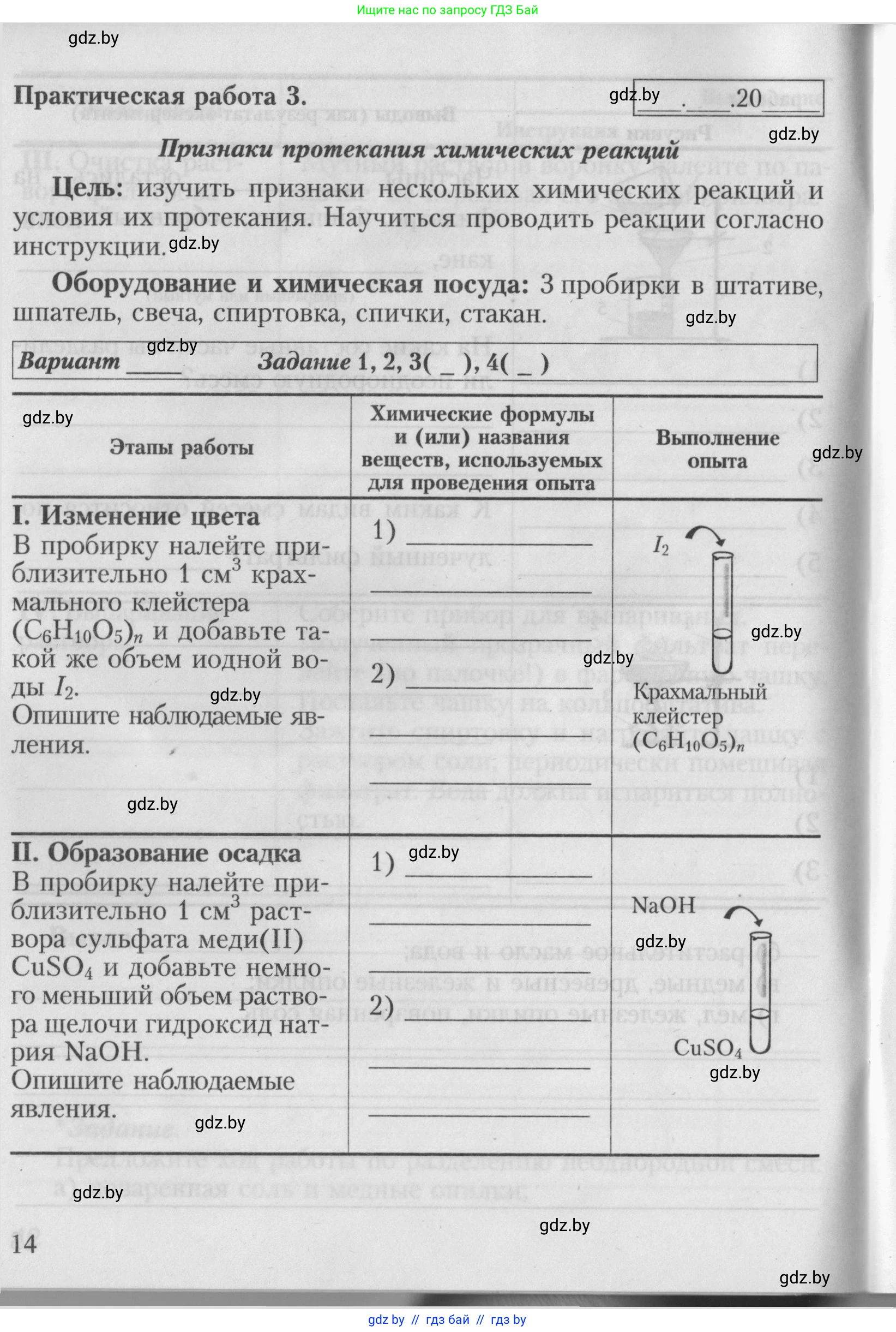 Химия, 7 класс Тетрадь для практических работ, автор: Борушко Ирина Ивановна, издательство Сэр-Вит, Минск, 2022, розового цвета, Часть 1, страница 14
