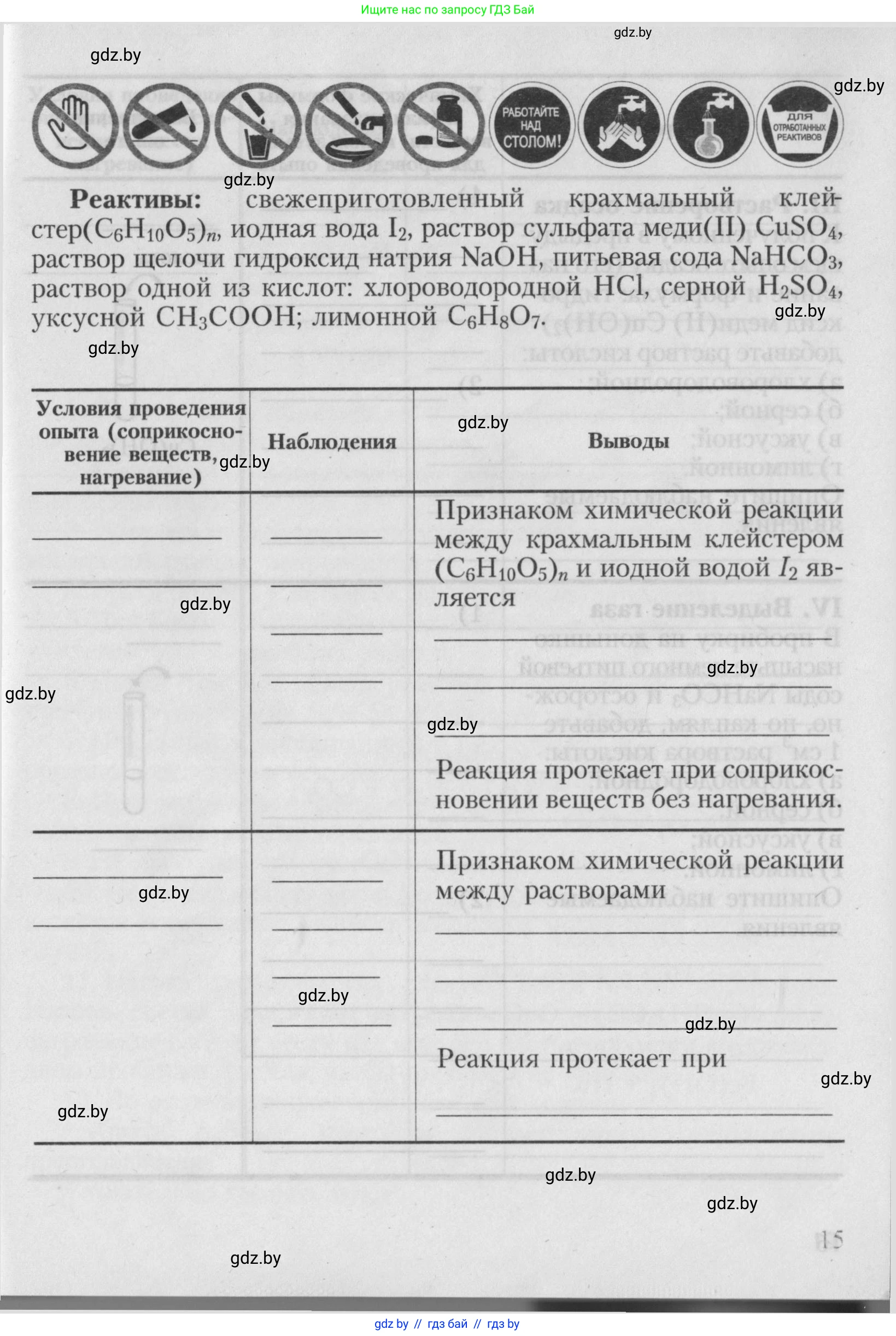 Химия, 7 класс Тетрадь для практических работ, автор: Борушко Ирина Ивановна, издательство Сэр-Вит, Минск, 2022, розового цвета, Часть 2, страница 15