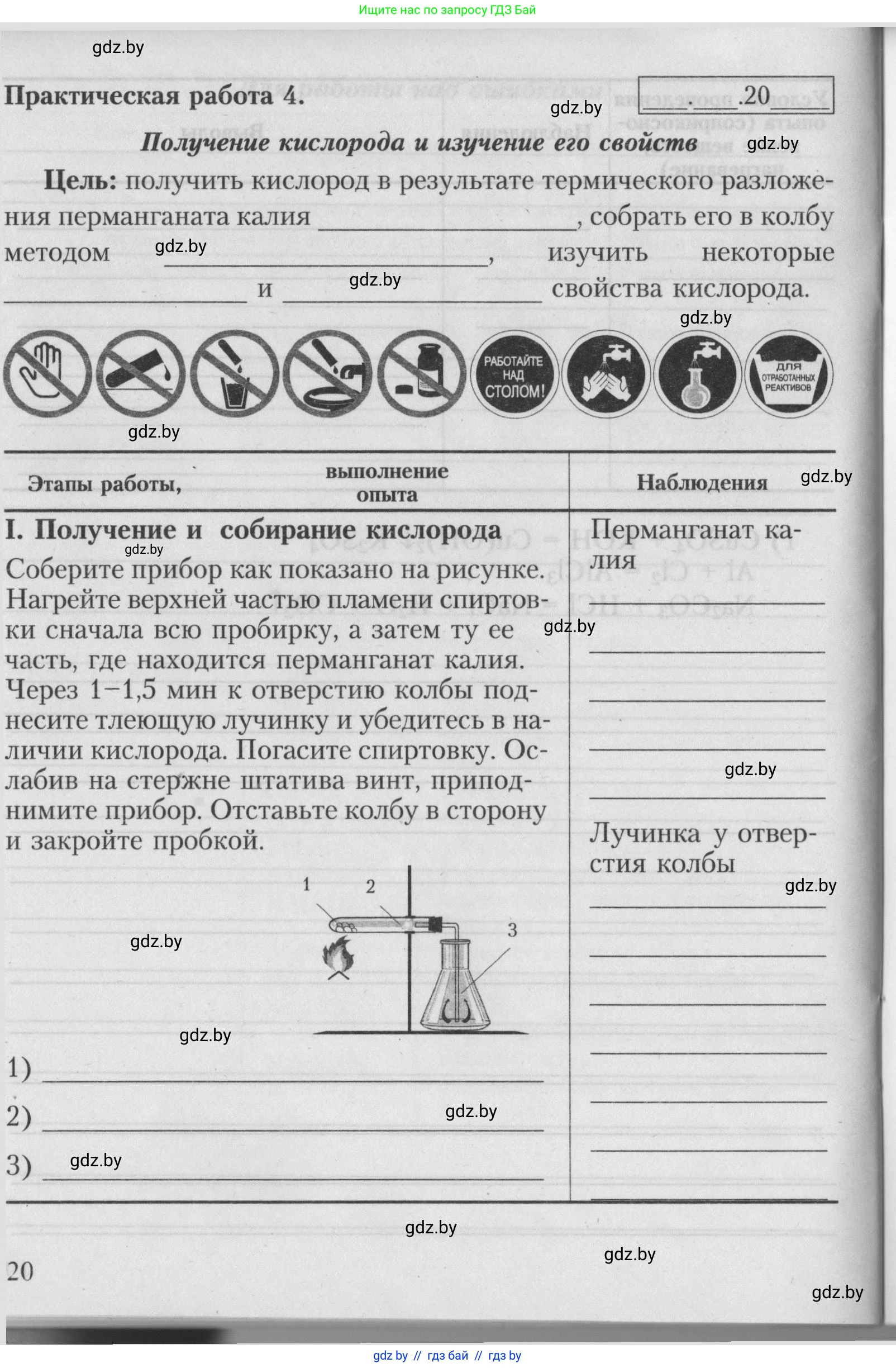 Химия, 7 класс Тетрадь для практических работ, автор: Борушко Ирина Ивановна, издательство Сэр-Вит, Минск, 2022, розового цвета, Часть 1, страница 20