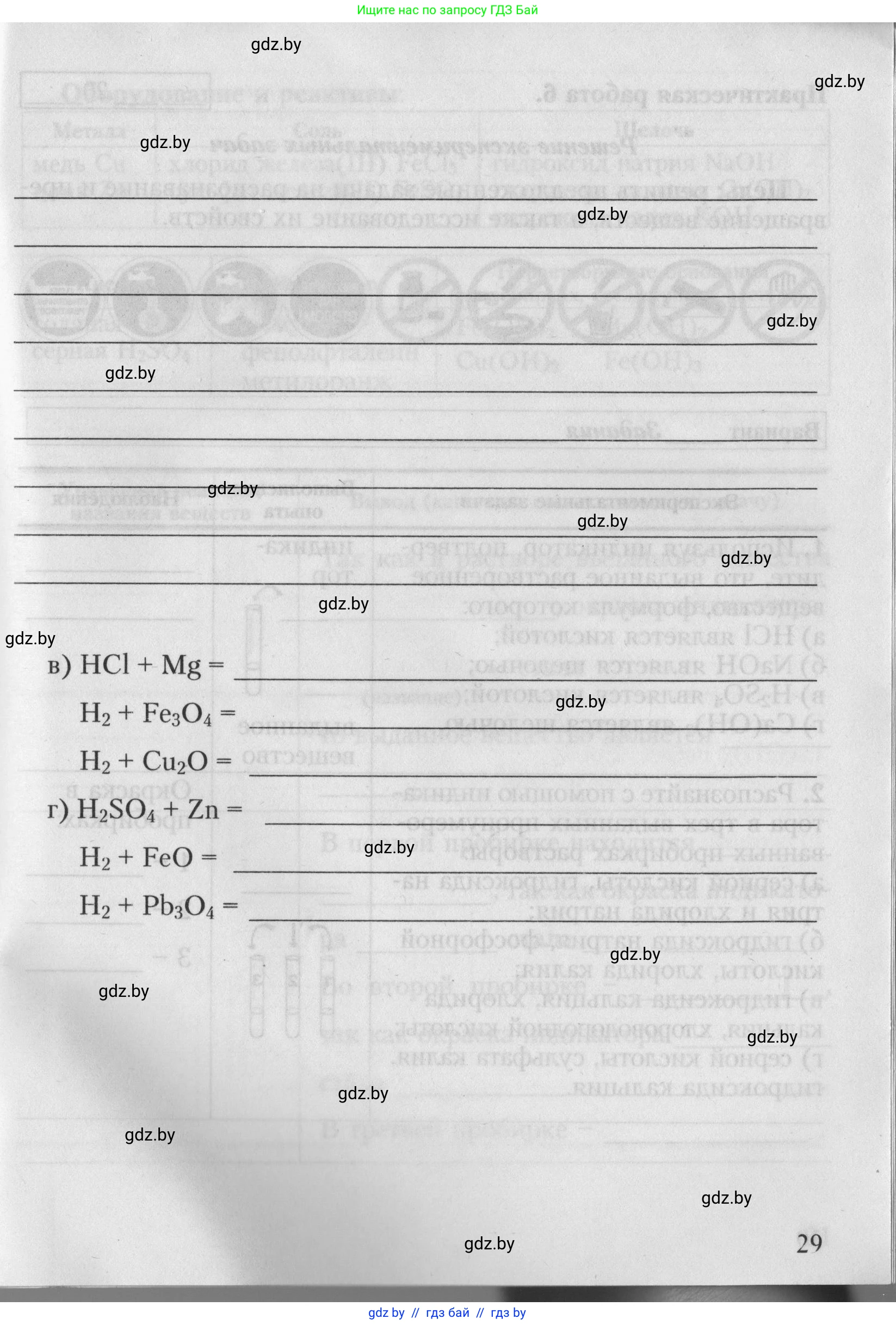Химия, 7 класс Тетрадь для практических работ, автор: Борушко Ирина Ивановна, издательство Сэр-Вит, Минск, 2022, розового цвета, страница 29