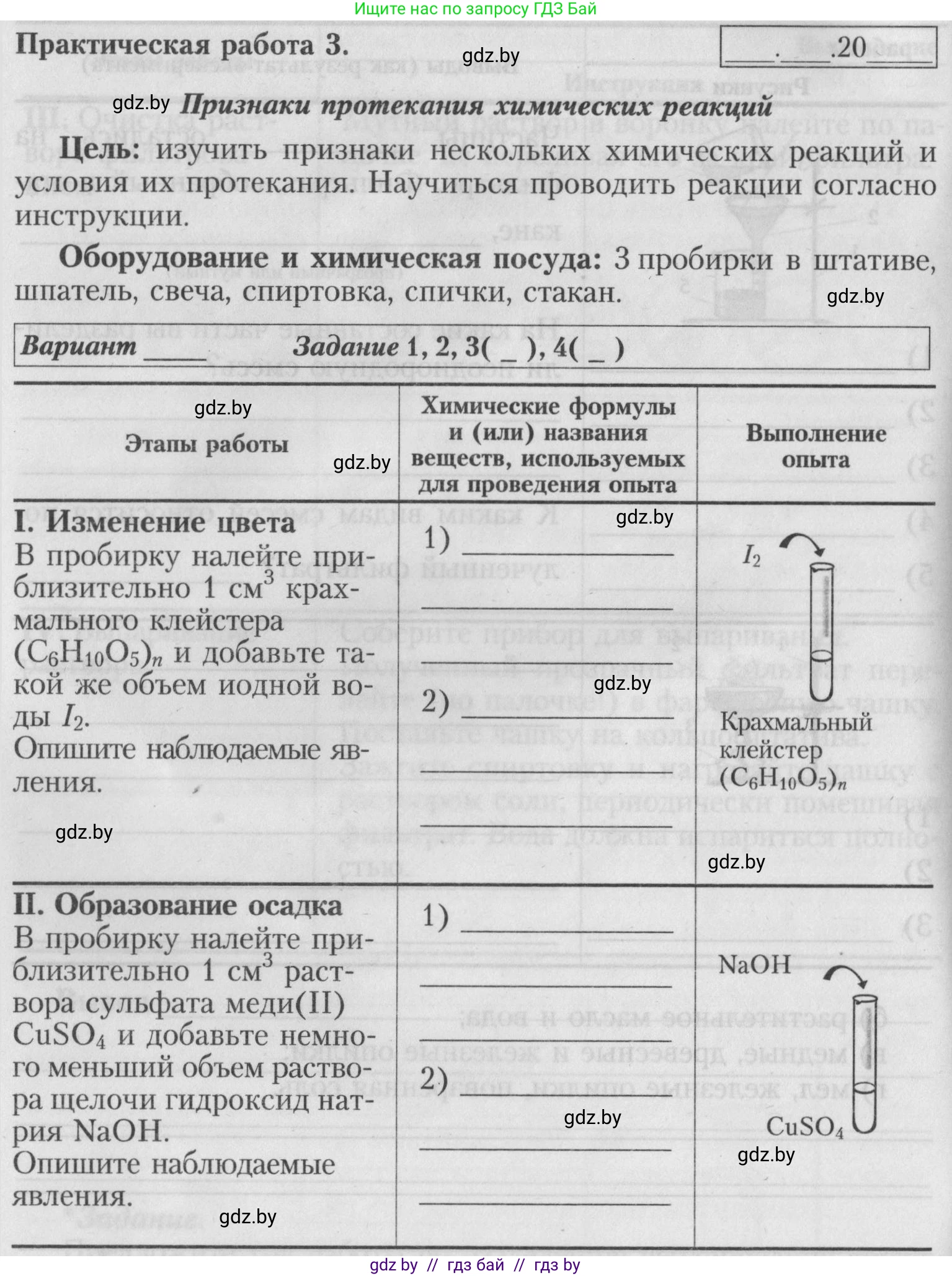 Химия, 7 класс Тетрадь для практических работ, автор: Борушко Ирина Ивановна, издательство Сэр-Вит, Минск, 2022, розового цвета, Часть 1, страница 14, Условие