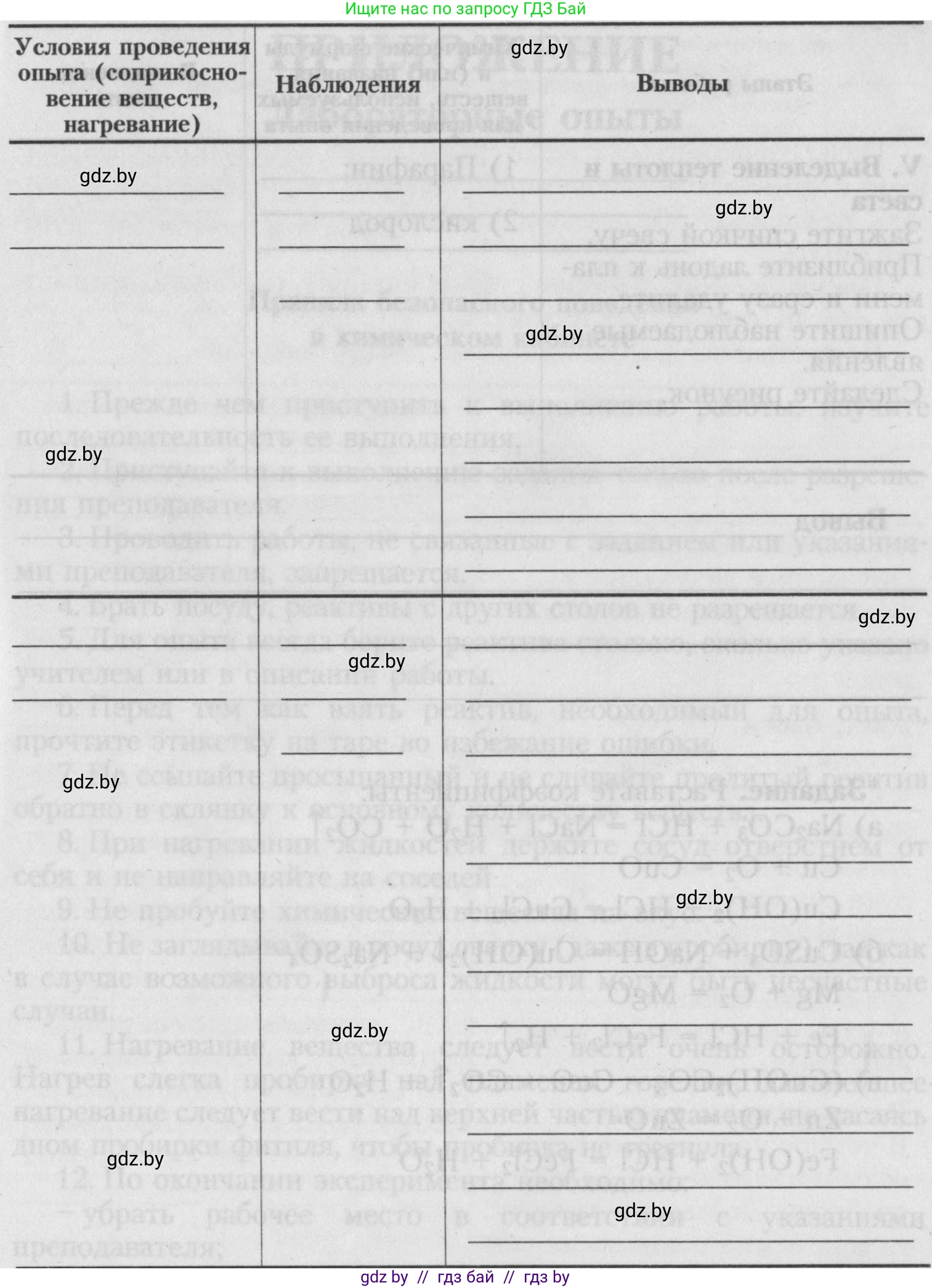 Химия, 7 класс Тетрадь для практических работ, автор: Борушко Ирина Ивановна, издательство Сэр-Вит, Минск, 2022, розового цвета, Часть 1, страница 14, Условие (продолжение 4)