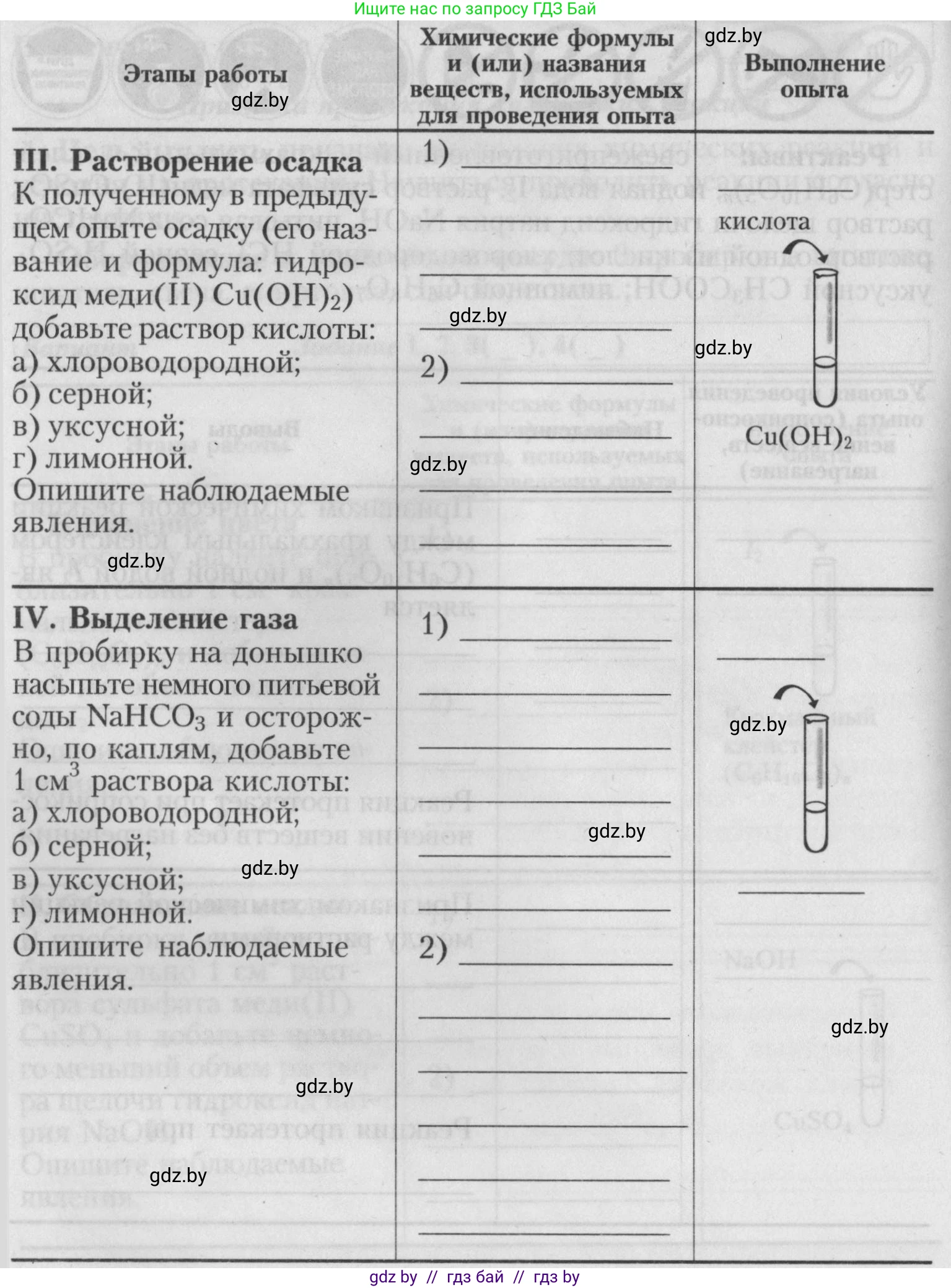 Химия, 7 класс Тетрадь для практических работ, автор: Борушко Ирина Ивановна, издательство Сэр-Вит, Минск, 2022, розового цвета, Часть 1, страница 14, Условие (продолжение 3)