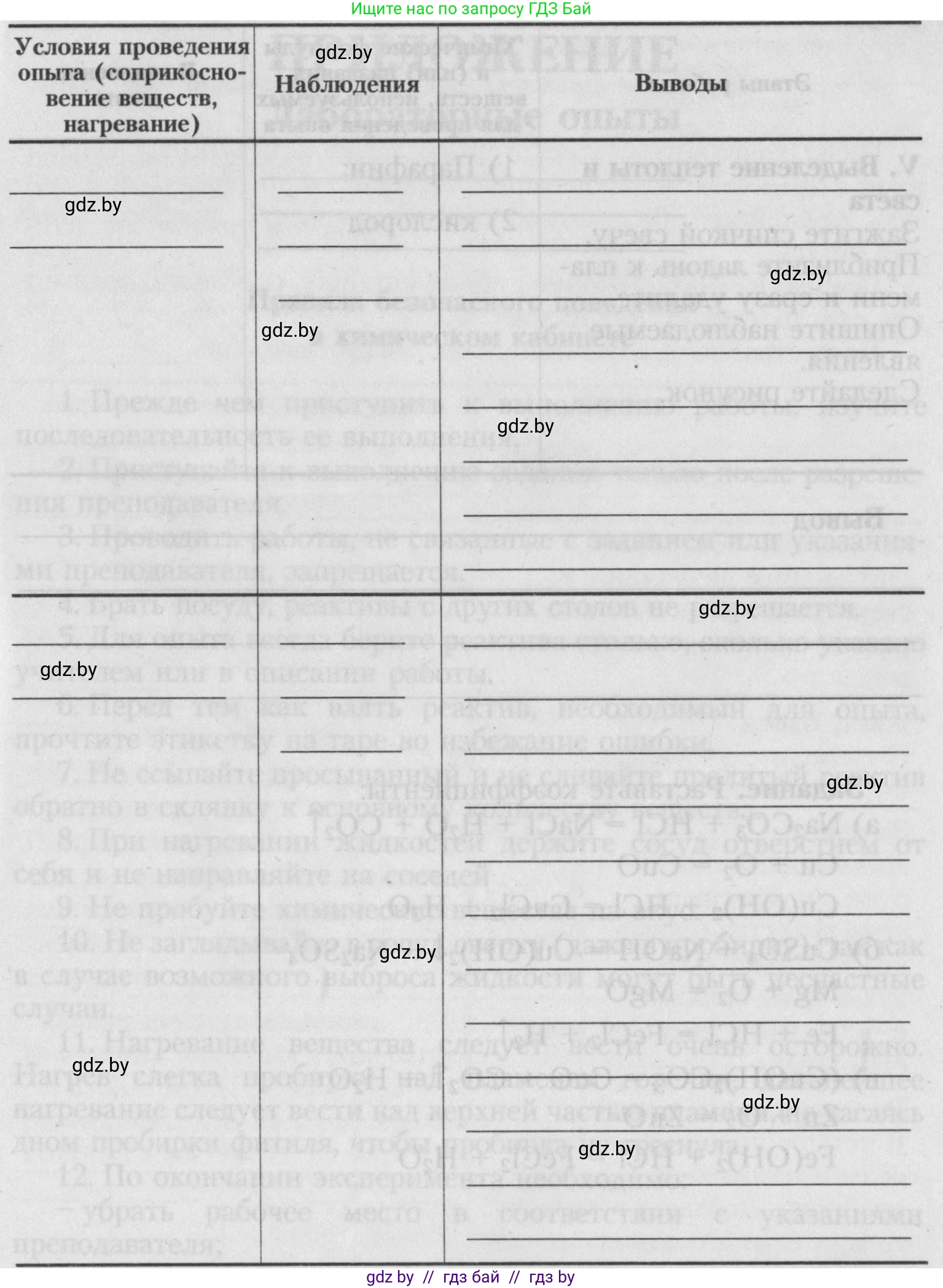 Химия, 7 класс Тетрадь для практических работ, автор: Борушко Ирина Ивановна, издательство Сэр-Вит, Минск, 2022, розового цвета, Часть 1, страница 14, Условие (продолжение 4)