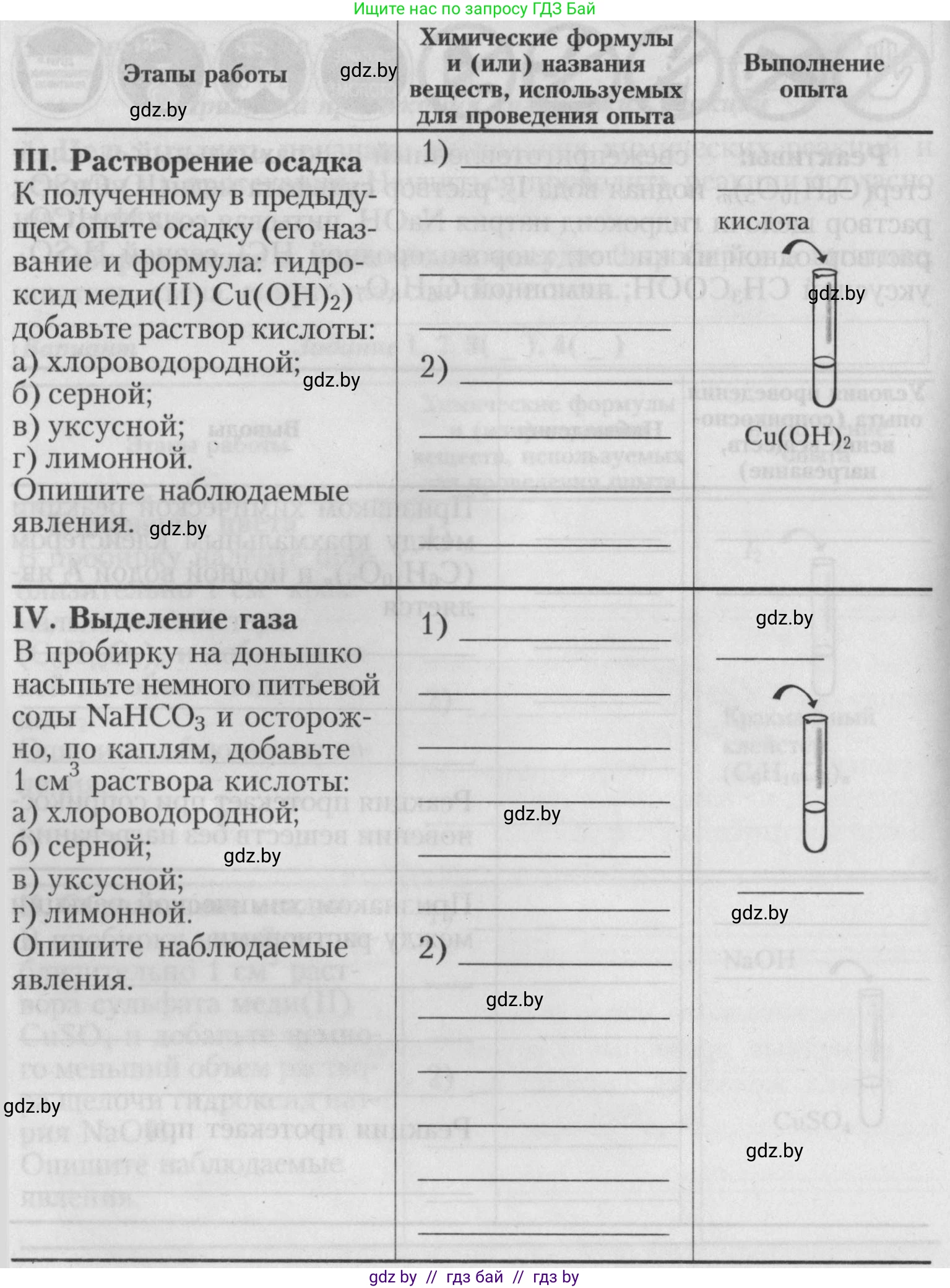 Химия, 7 класс Тетрадь для практических работ, автор: Борушко Ирина Ивановна, издательство Сэр-Вит, Минск, 2022, розового цвета, Часть 1, страница 14, Условие (продолжение 3)