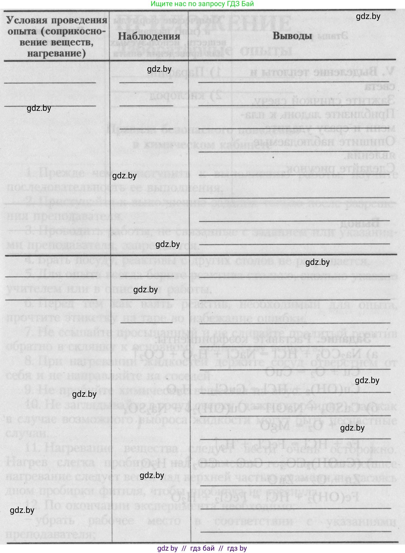 Химия, 7 класс Тетрадь для практических работ, автор: Борушко Ирина Ивановна, издательство Сэр-Вит, Минск, 2022, розового цвета, Часть 1, страница 14, Условие (продолжение 4)