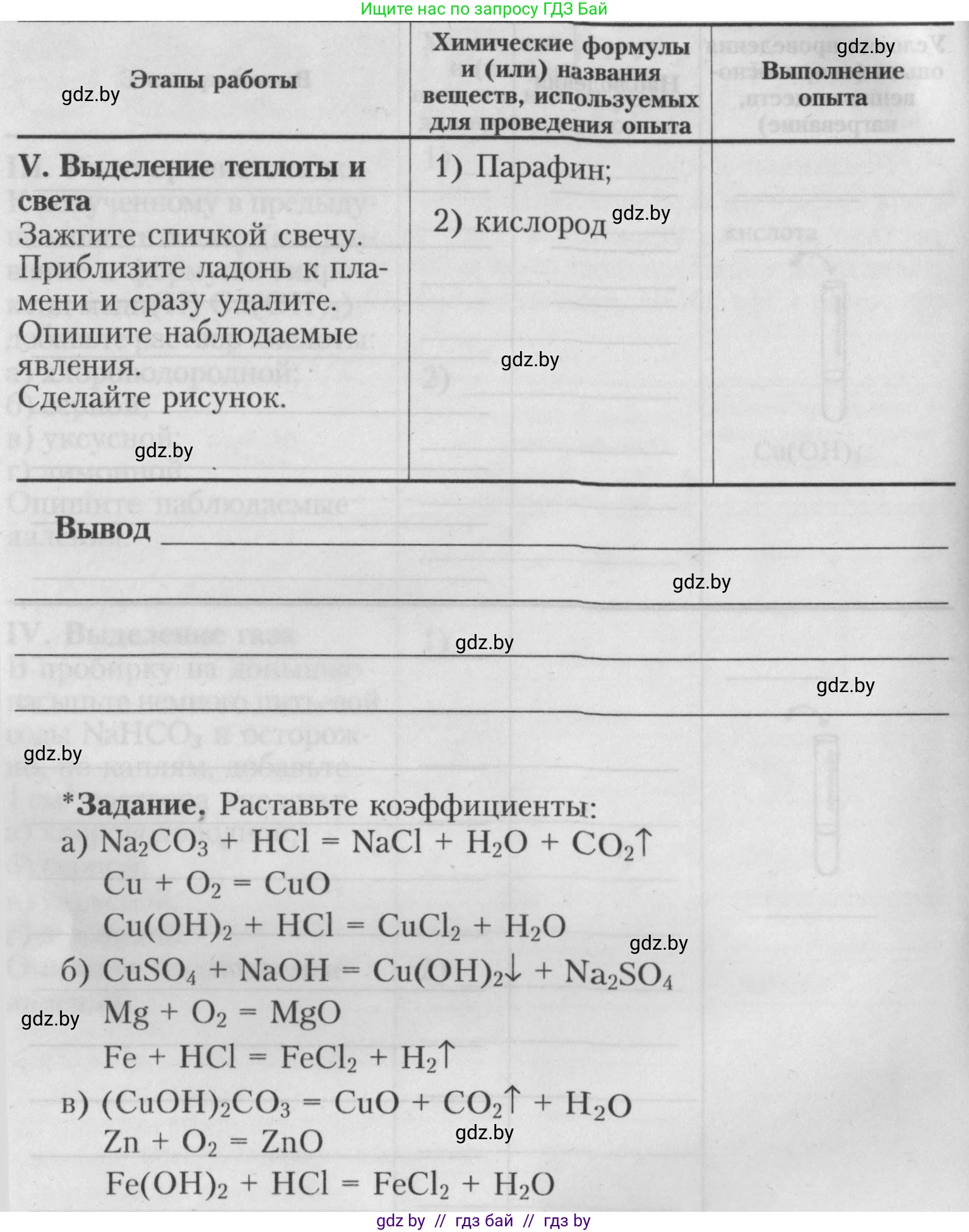 Химия, 7 класс Тетрадь для практических работ, автор: Борушко Ирина Ивановна, издательство Сэр-Вит, Минск, 2022, розового цвета, Часть 1, страница 14, Условие (продолжение 5)
