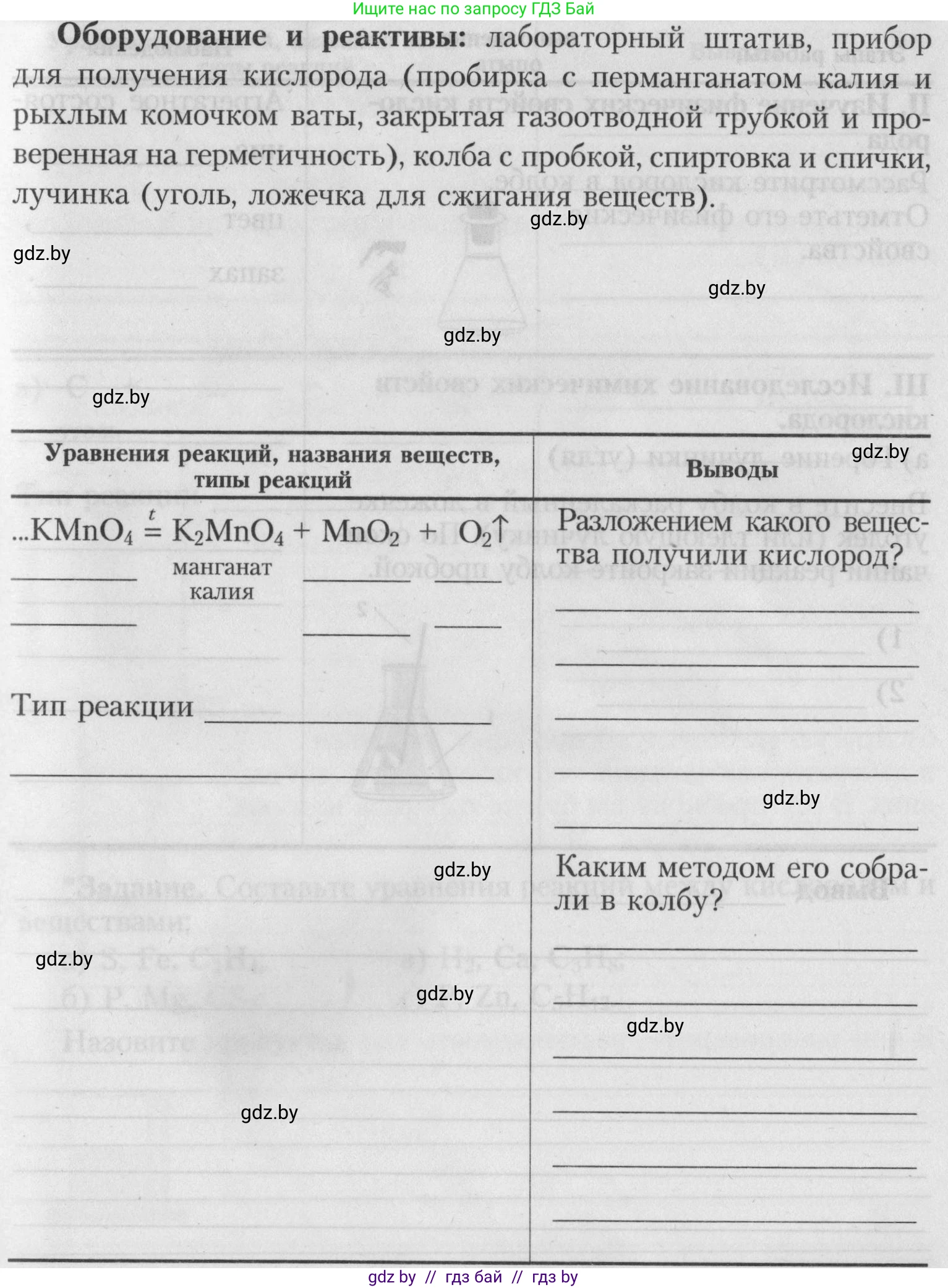Химия, 7 класс Тетрадь для практических работ, автор: Борушко Ирина Ивановна, издательство Сэр-Вит, Минск, 2022, розового цвета, Часть 1, страница 20, Условие (продолжение 2)