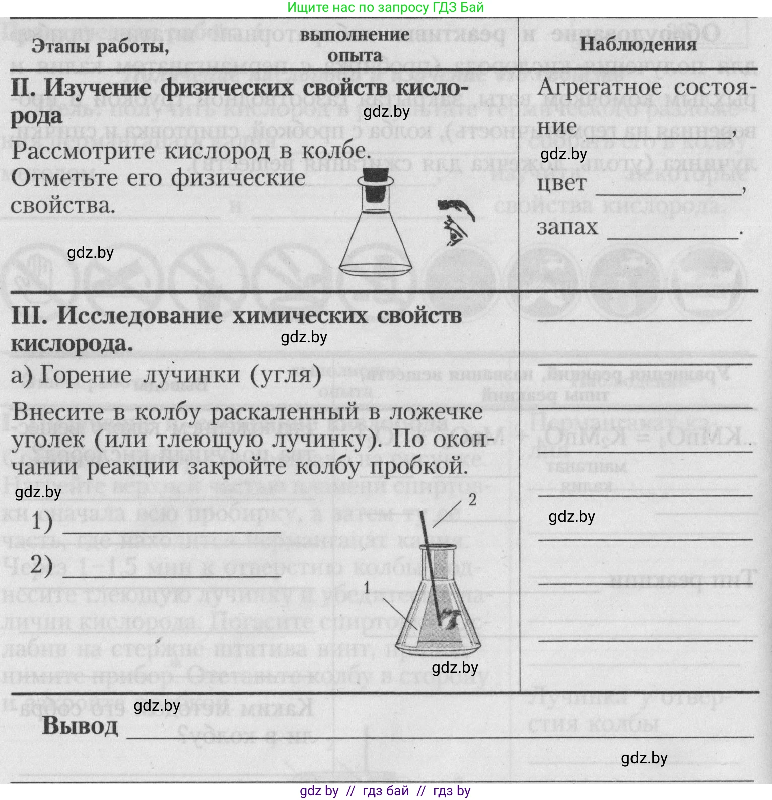 Химия, 7 класс Тетрадь для практических работ, автор: Борушко Ирина Ивановна, издательство Сэр-Вит, Минск, 2022, розового цвета, Часть 1, страница 20, Условие (продолжение 3)