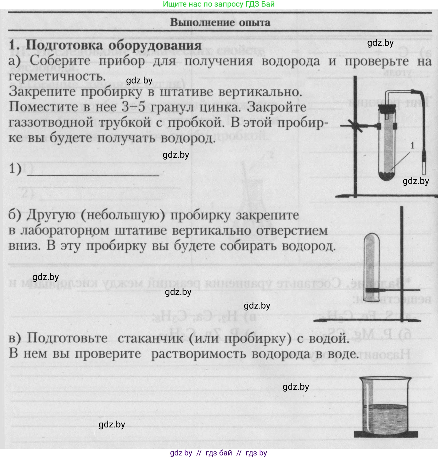 Химия, 7 класс Тетрадь для практических работ, автор: Борушко Ирина Ивановна, издательство Сэр-Вит, Минск, 2022, розового цвета, Часть 1, страница 24, Условие