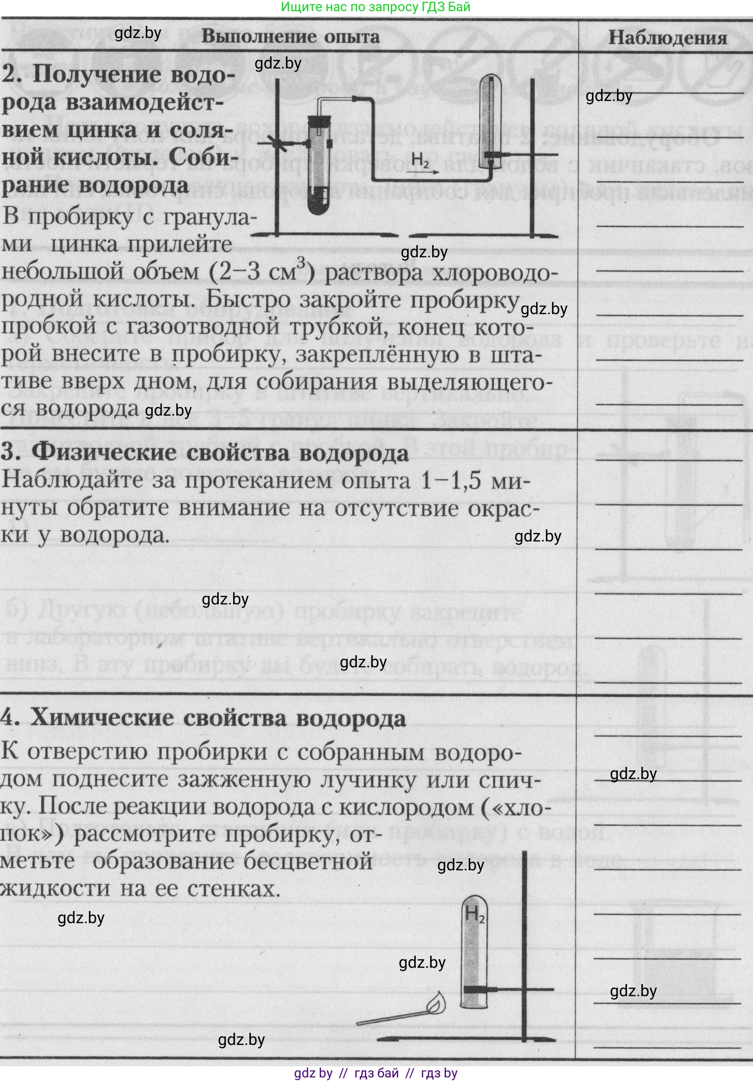 Химия, 7 класс Тетрадь для практических работ, автор: Борушко Ирина Ивановна, издательство Сэр-Вит, Минск, 2022, розового цвета, Часть 1, страница 24, Условие (продолжение 3)