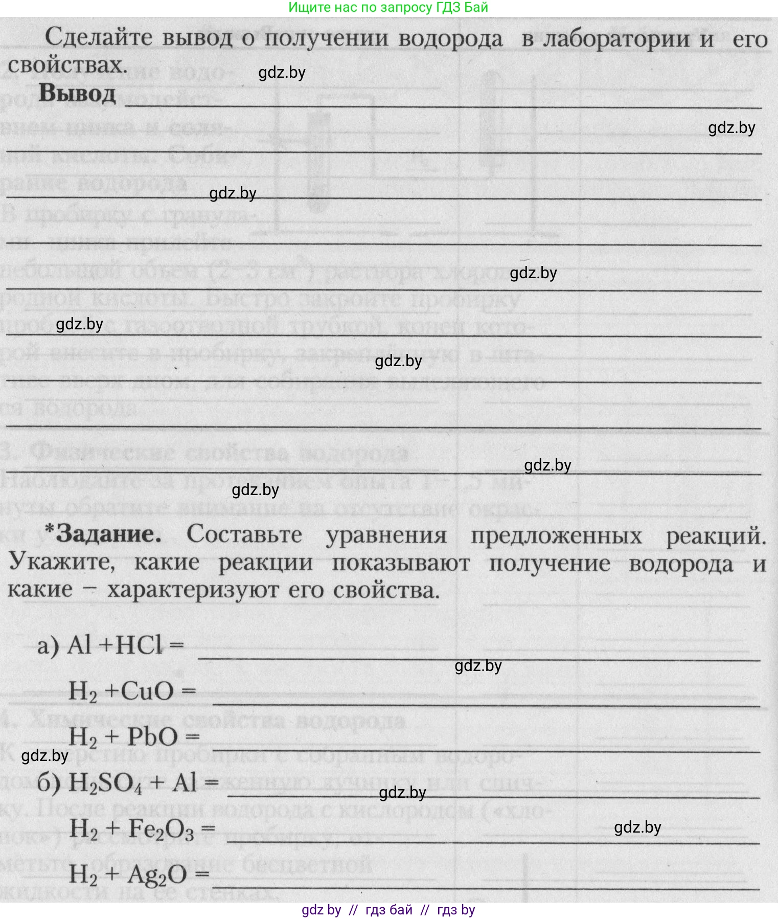 Химия, 7 класс Тетрадь для практических работ, автор: Борушко Ирина Ивановна, издательство Сэр-Вит, Минск, 2022, розового цвета, Часть 1, страница 24, Условие (продолжение 5)
