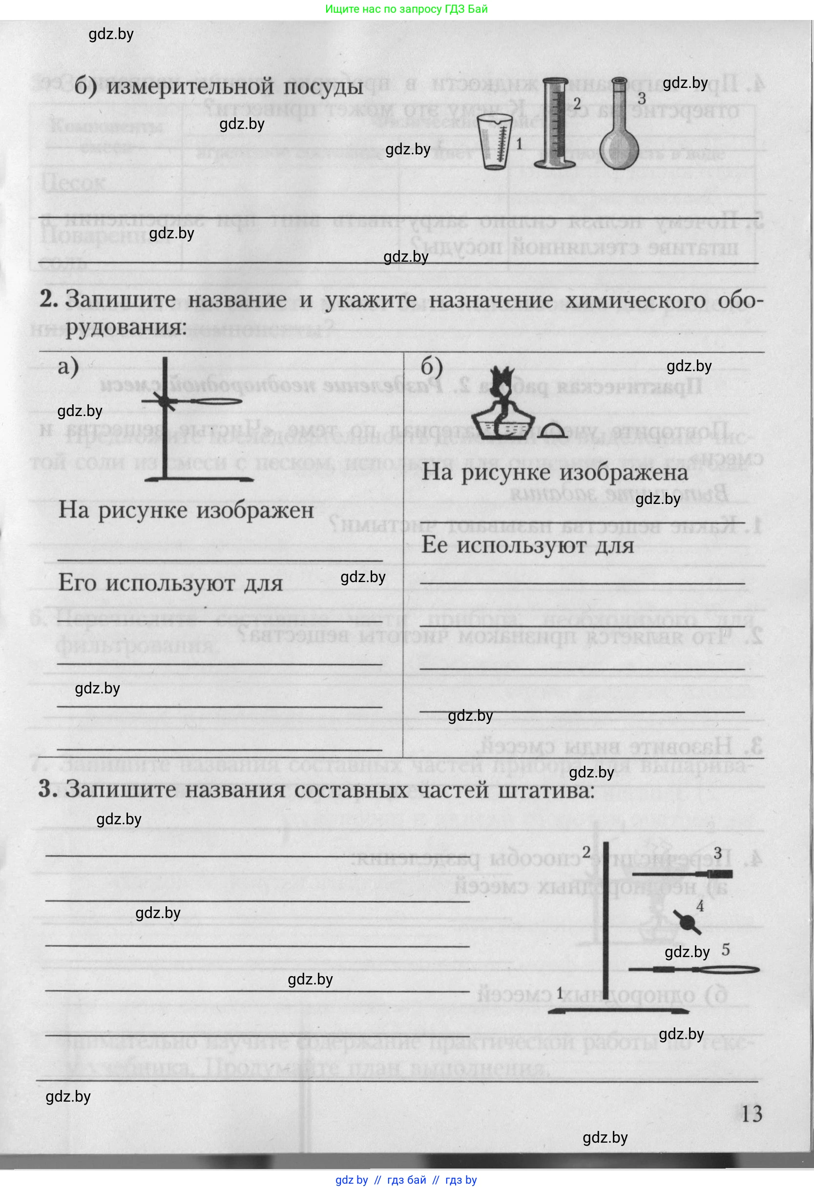 Химия, 7 класс Тетрадь для практических работ, автор: Борушко Ирина Ивановна, издательство Сэр-Вит, Минск, 2022, розового цвета, Часть 2, страница 13