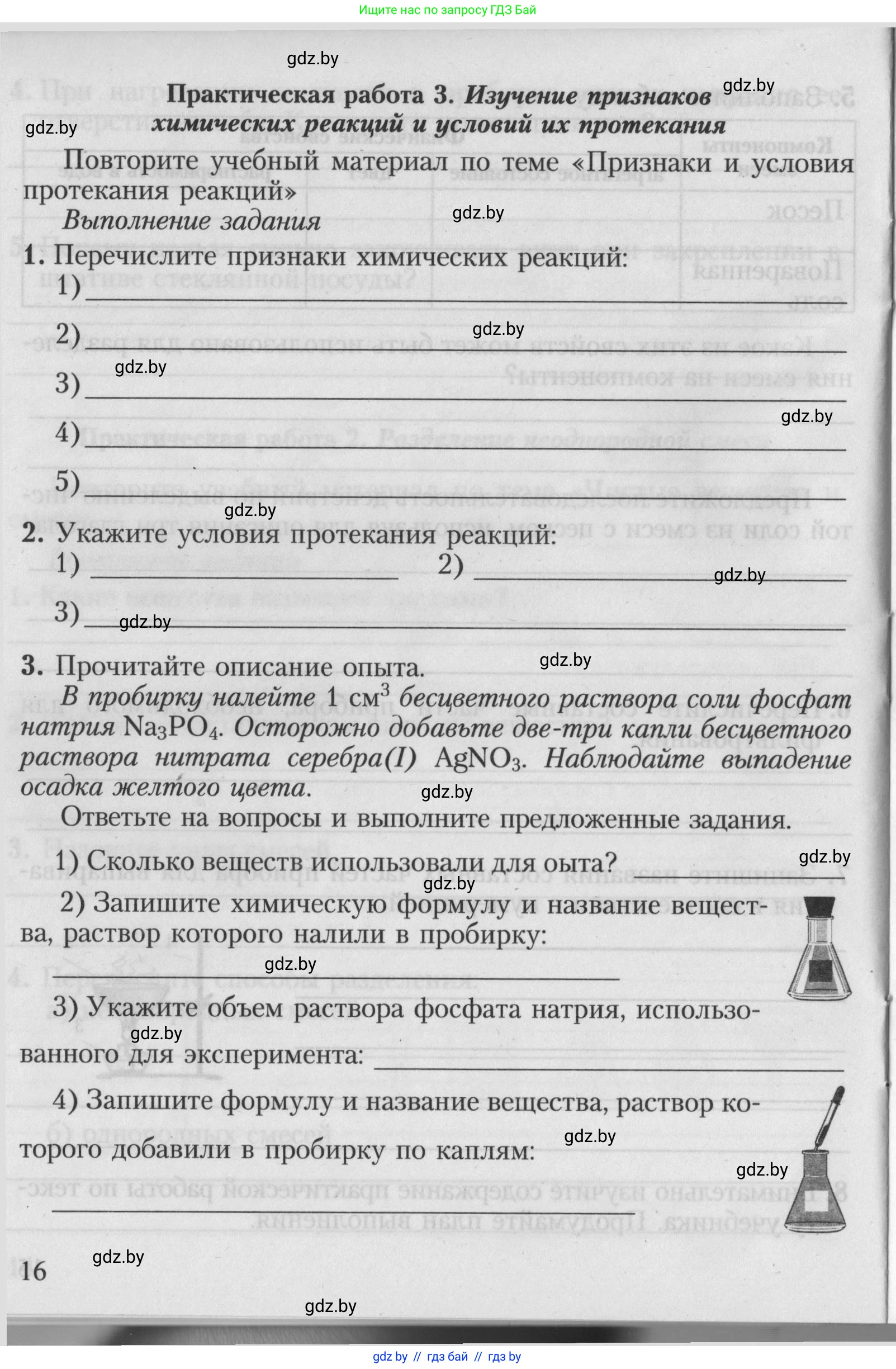 Химия, 7 класс Тетрадь для практических работ, автор: Борушко Ирина Ивановна, издательство Сэр-Вит, Минск, 2022, розового цвета, Часть 2, страница 16