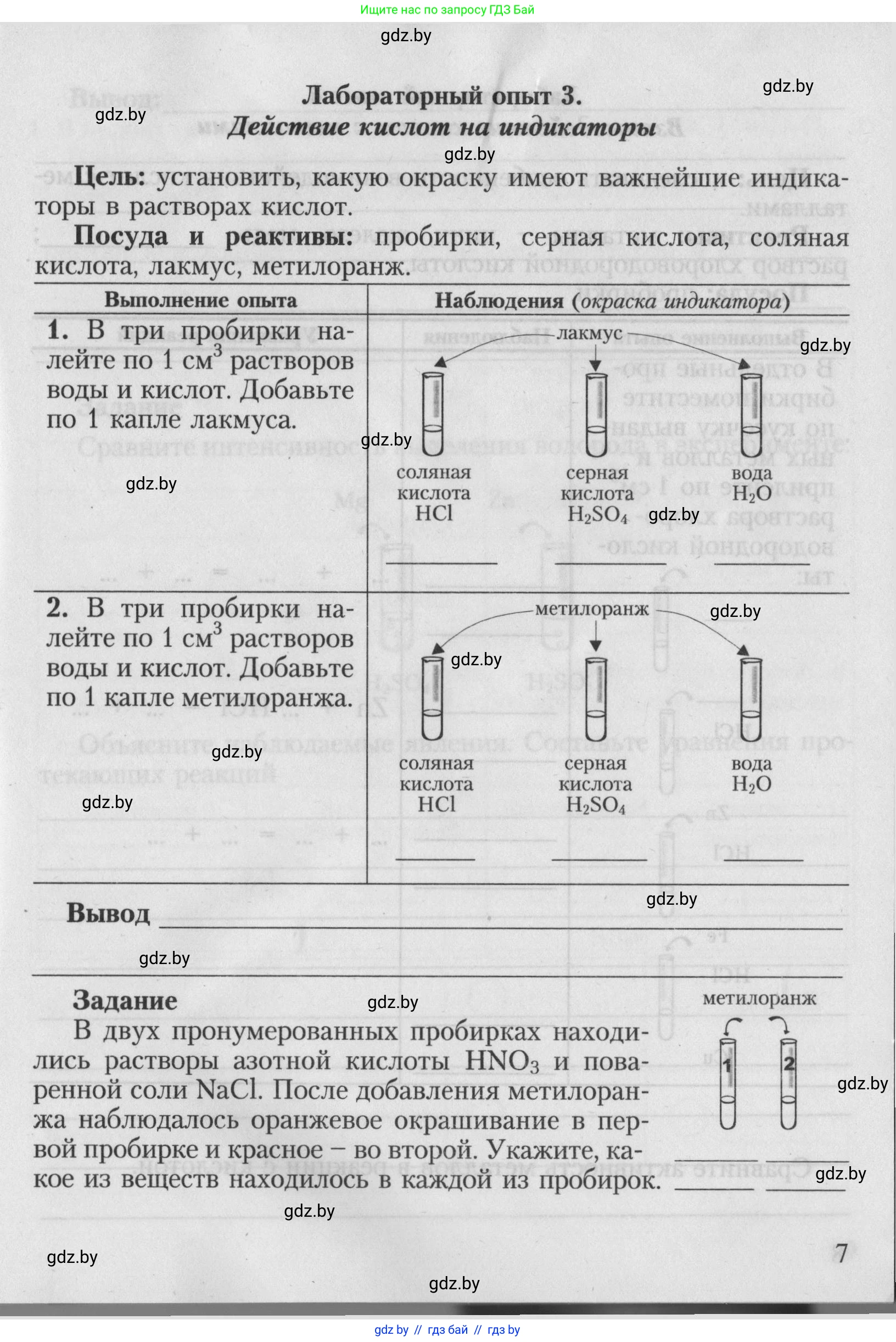 Химия, 7 класс Тетрадь для практических работ, автор: Борушко Ирина Ивановна, издательство Сэр-Вит, Минск, 2022, розового цвета, Часть 2, страница 7
