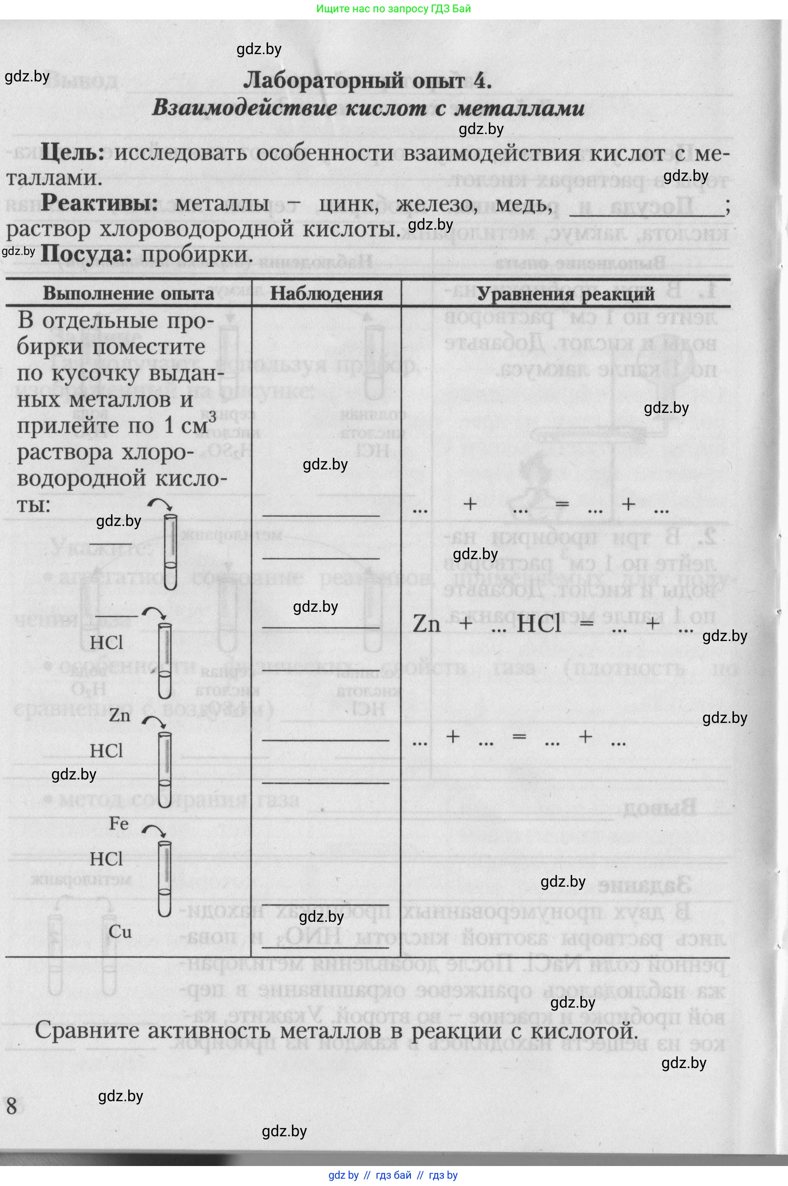 Химия, 7 класс Тетрадь для практических работ, автор: Борушко Ирина Ивановна, издательство Сэр-Вит, Минск, 2022, розового цвета, Часть 2, страница 8
