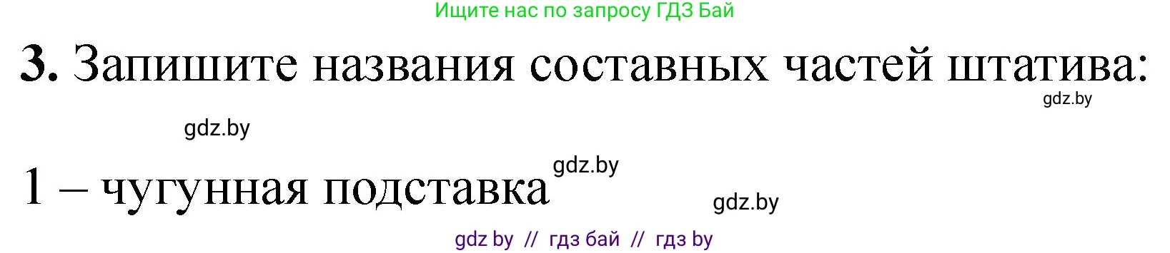 Химия, 7 класс Тетрадь для практических работ, автор: Борушко Ирина Ивановна, издательство Сэр-Вит, Минск, 2022, розового цвета, Часть 2, страница 13, номер 3, Решение