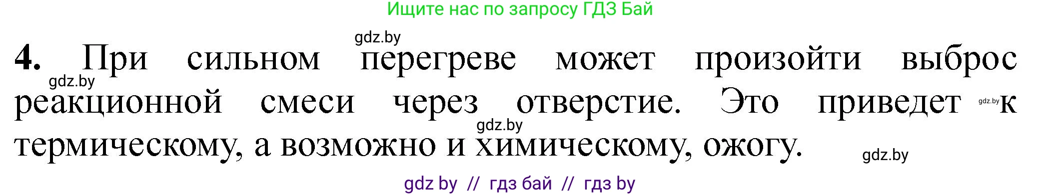 Химия, 7 класс Тетрадь для практических работ, автор: Борушко Ирина Ивановна, издательство Сэр-Вит, Минск, 2022, розового цвета, Часть 2, страница 14, номер 4, Решение