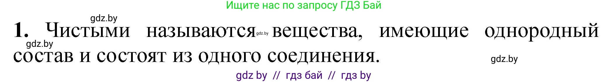 Химия, 7 класс Тетрадь для практических работ, автор: Борушко Ирина Ивановна, издательство Сэр-Вит, Минск, 2022, розового цвета, Часть 2, страница 14, номер 1, Решение