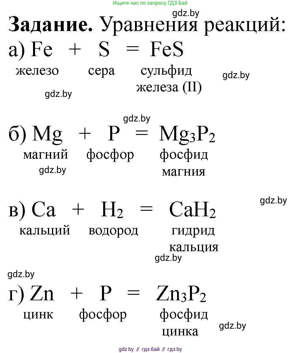 Химия, 7 класс Тетрадь для практических работ, автор: Борушко Ирина Ивановна, издательство Сэр-Вит, Минск, 2022, розового цвета, Часть 1, страница 20, Решение (продолжение 2)