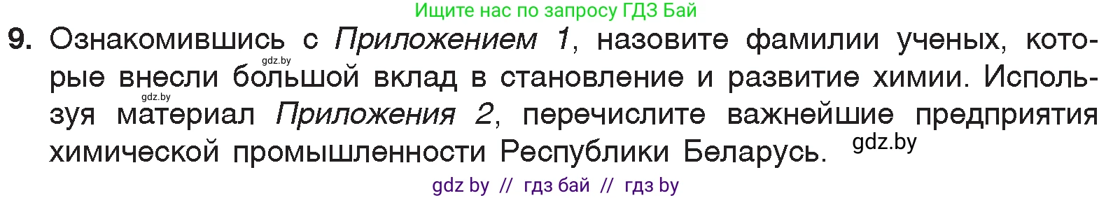 Химия, 7 класс Учебник, авторы: Шиманович Игорь Евгеньевич, Красицкий Василий Анатольевич, Сечко Ольга Ивановна, Хвалюк Виктор Николаевич, издательство Народная асвета, Минск, 2023, зелёного цвета, страница 16, номер 9, Условие