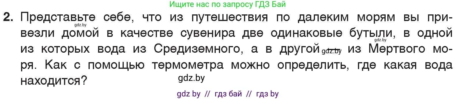 Химия, 7 класс Учебник, авторы: Шиманович Игорь Евгеньевич, Красицкий Василий Анатольевич, Сечко Ольга Ивановна, Хвалюк Виктор Николаевич, издательство Народная асвета, Минск, 2023, зелёного цвета, страница 24, номер 2, Условие