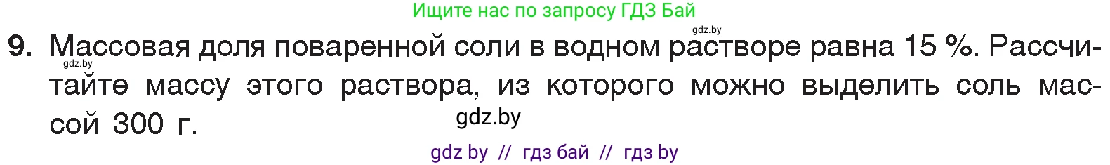Химия, 7 класс Учебник, авторы: Шиманович Игорь Евгеньевич, Красицкий Василий Анатольевич, Сечко Ольга Ивановна, Хвалюк Виктор Николаевич, издательство Народная асвета, Минск, 2023, зелёного цвета, страница 24, номер 9, Условие